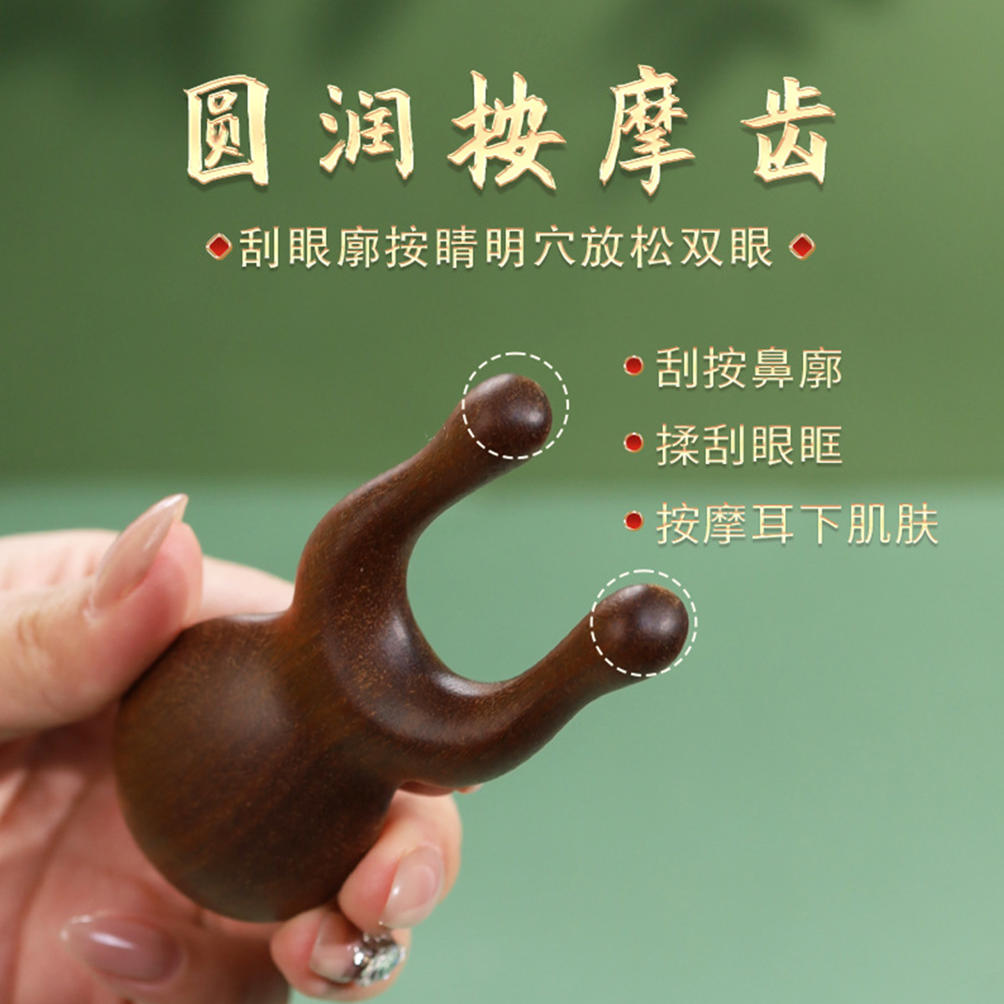 小青蛙檀木眼周按摩器