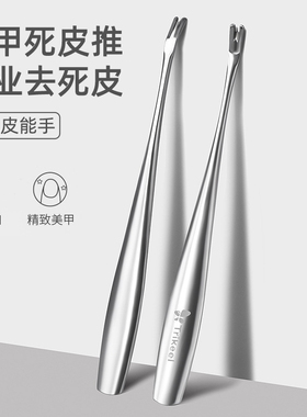 死皮叉铲去死皮手指甲工具美甲工具修脚神器边缘角质茧倒刺死皮推
