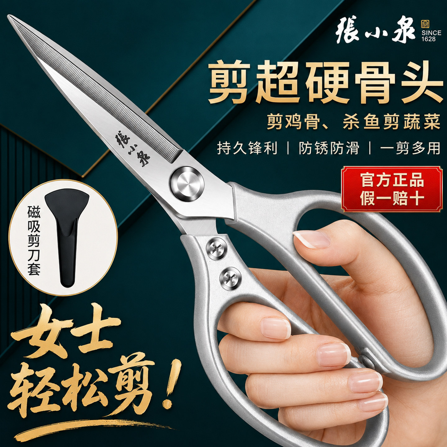 张小泉锋利不锈钢厨房剪刀