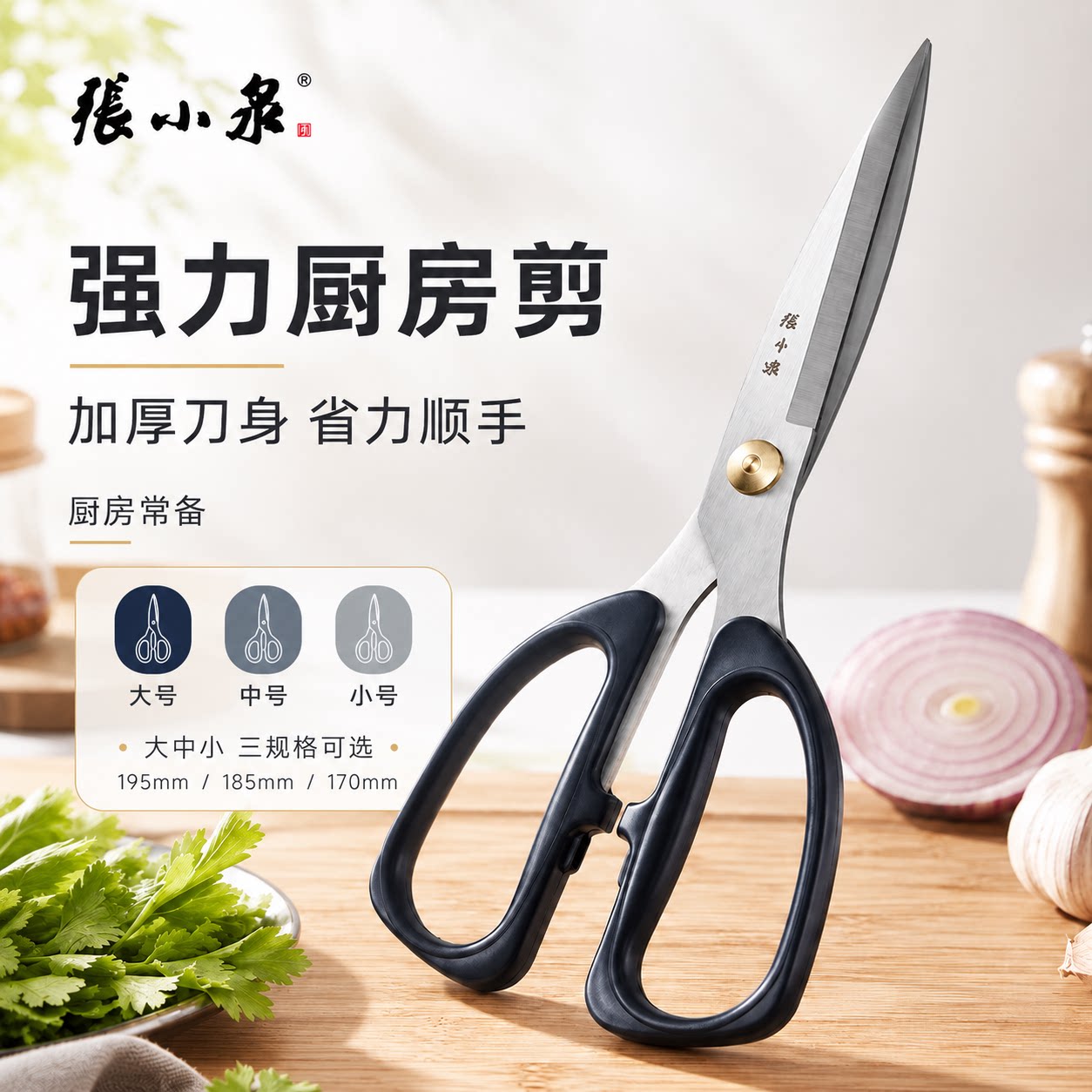 张小泉不锈钢加厚强力鸡骨剪