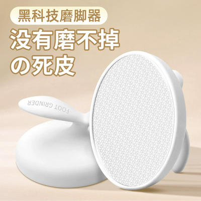 磨脚神器去死皮老茧修脚部石