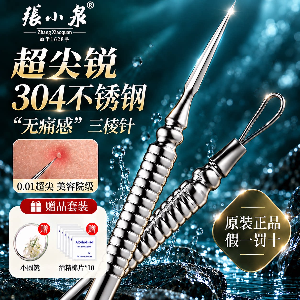 张小泉304不锈钢超尖粉刺针