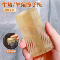 牛羊角篦子梳！去頭皮屑防靜電