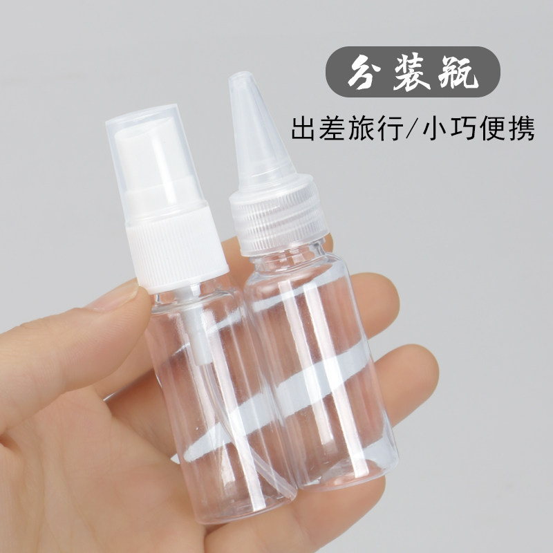 好货小喷壶滴壶旅行分装瓶套装化妆品便携喷雾瓶补水细雾喷水瓶空