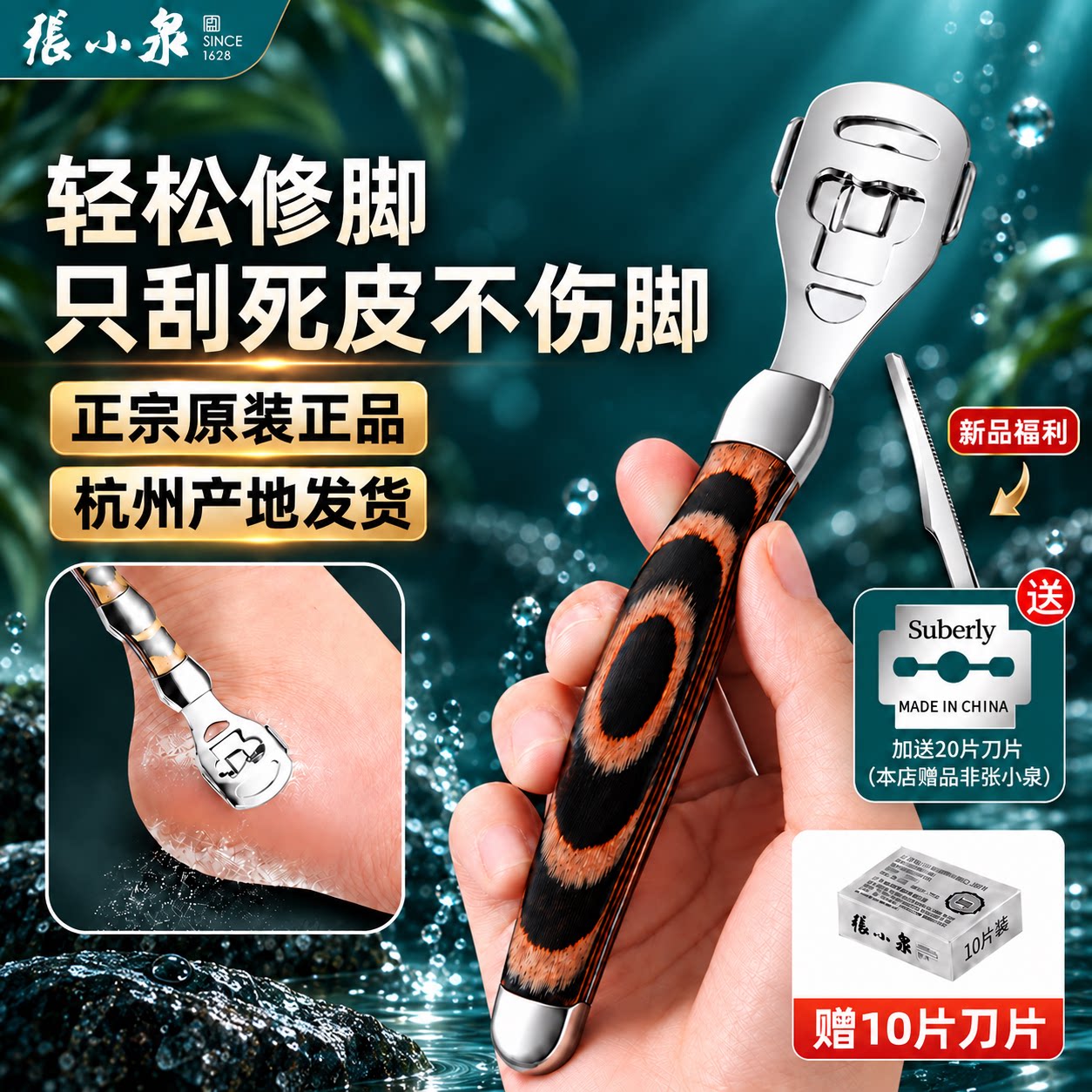 张小泉修脚刀去死皮老茧去角质