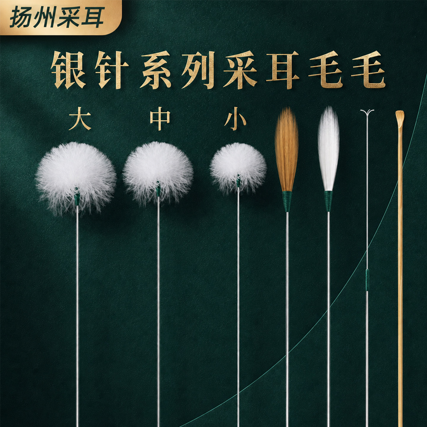 扬州掏耳朵鹅绒毛棒打耳朵毛毛采耳工具套装挖耳勺挠转踩耳毛神器