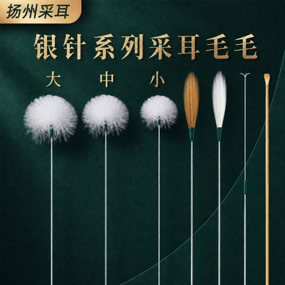 扬州掏耳鹅绒毛棒耳勺套装