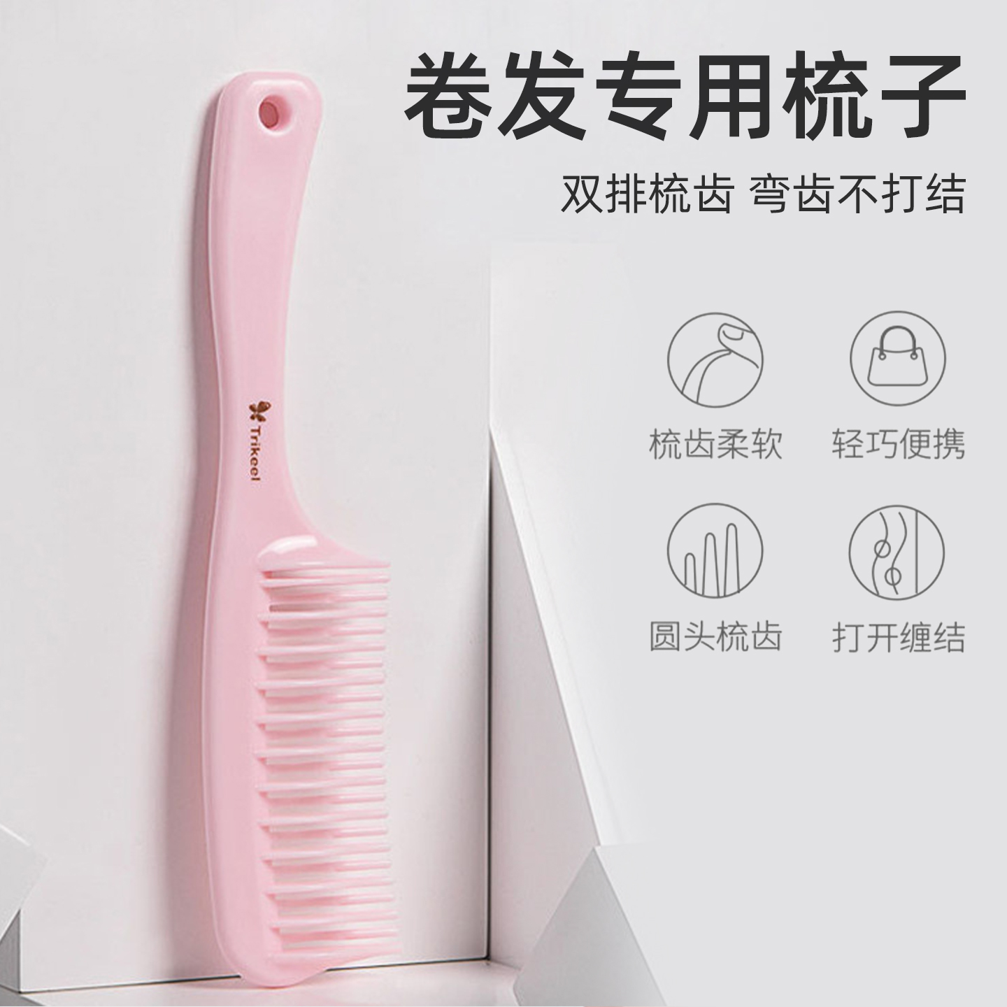 卷发专用梳子女士长发造型头梳