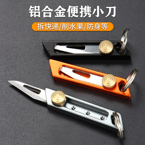 钥匙扣推拉小刀，随身携带