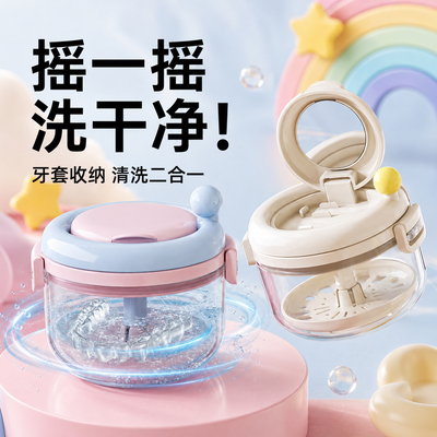 便携隐形牙套保持器收纳盒