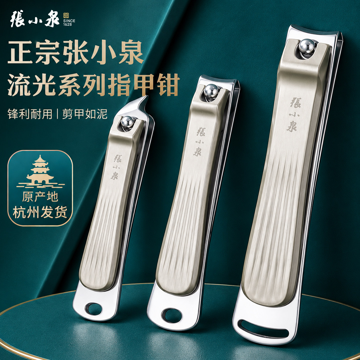 张小泉正品高端不锈钢指甲钳图片