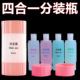 旅行分装 大口径便携化妆品洗发水空瓶 瓶乳液瓶小样四合一洗护套装
