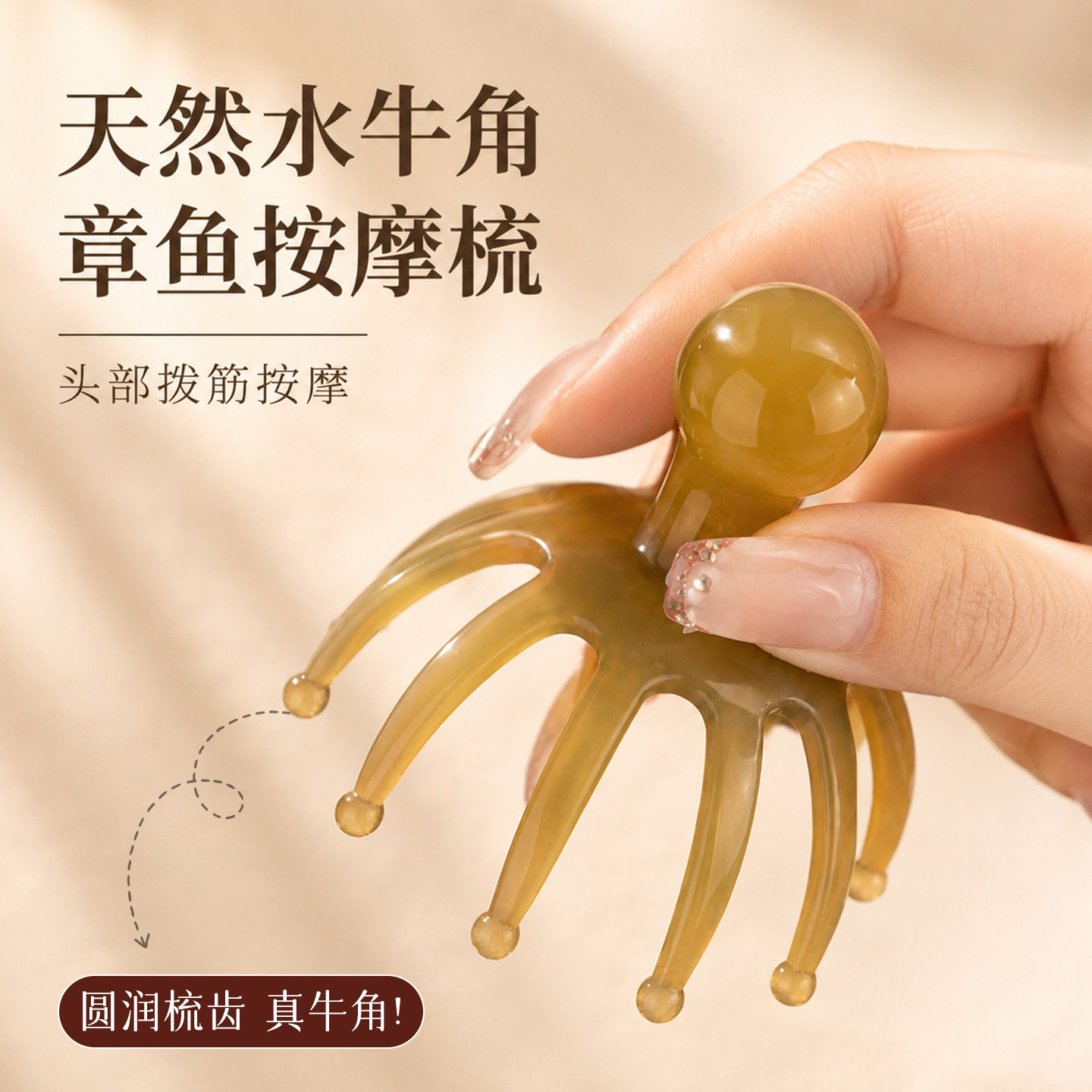 八爪章鱼按摩梳天然水牛角头皮经络头疗养生专用工具按摩洗头梳子