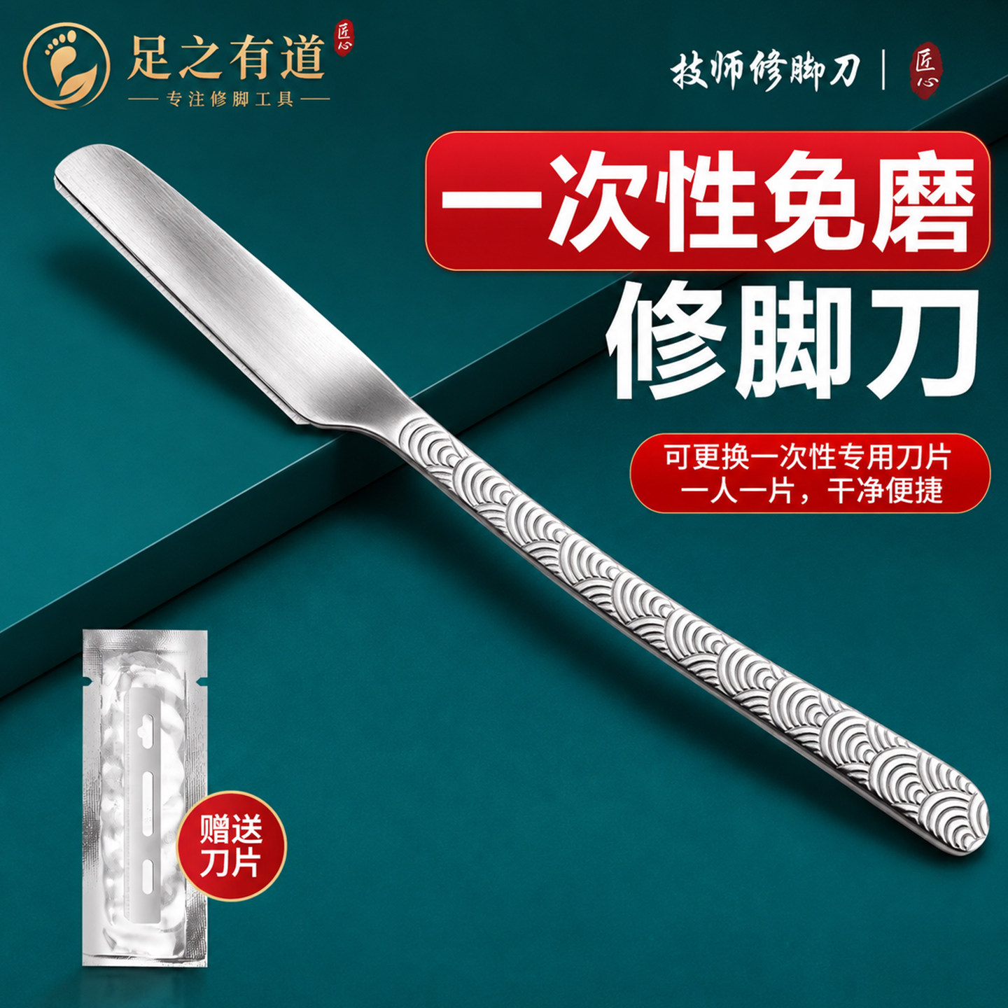 一次性免磨刮脚刀去死皮老茧