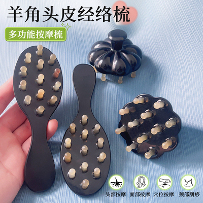 羊角梳子！头皮经络按摩梳！