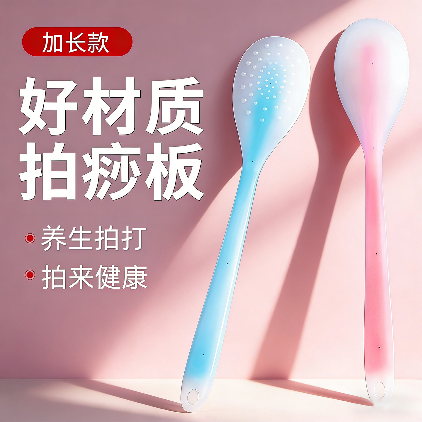 加长拍痧板硅胶经络拍打棒肩颈敲打按摩健身锤捶背腿神器养生专用