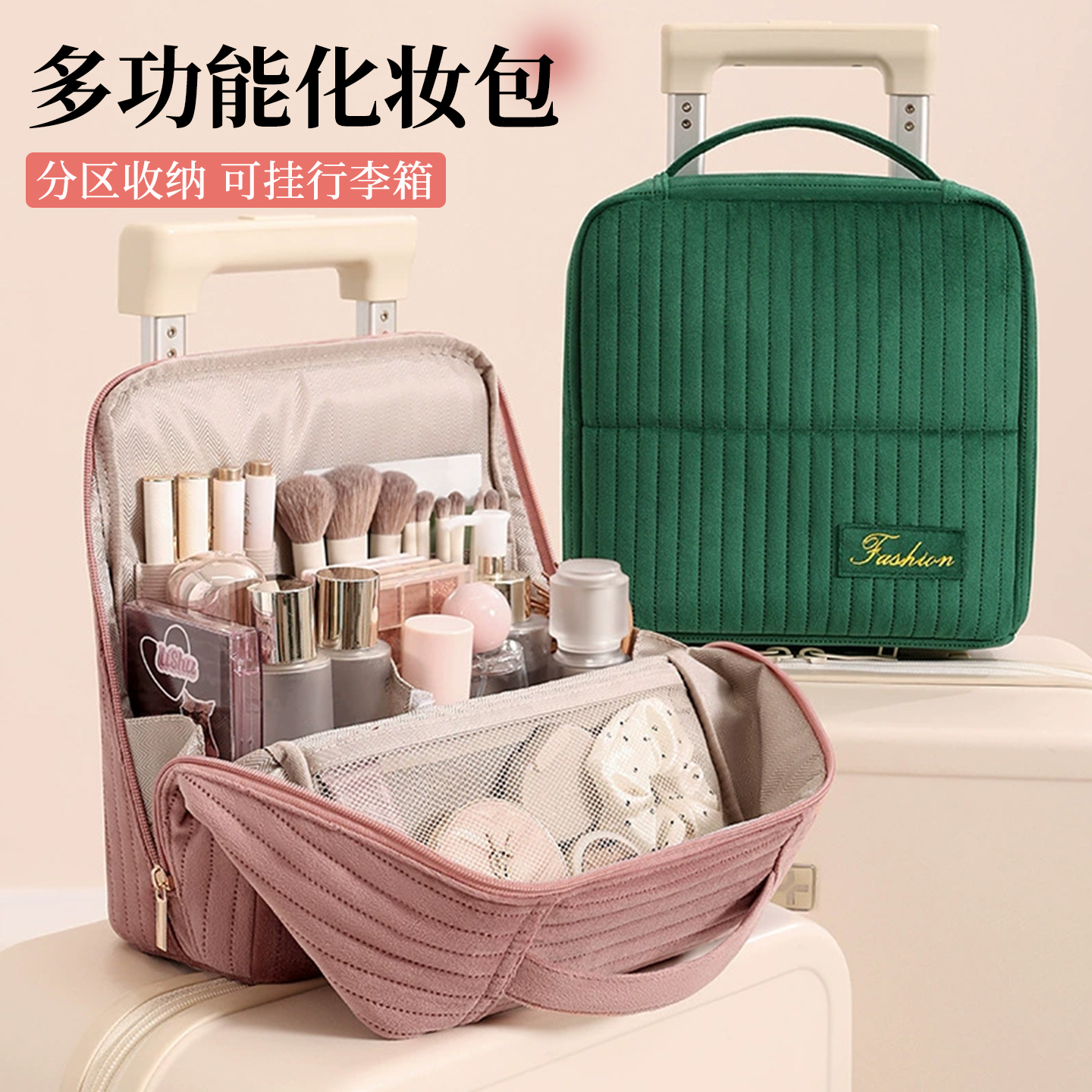 2025新款可立式化妆包女大容量便携式挂行李箱旅行手提分区收纳包