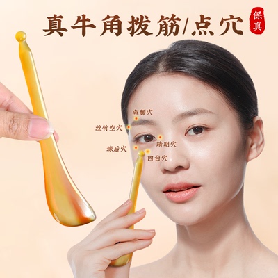 面部美容拨筋棒水牛角天然刮脸