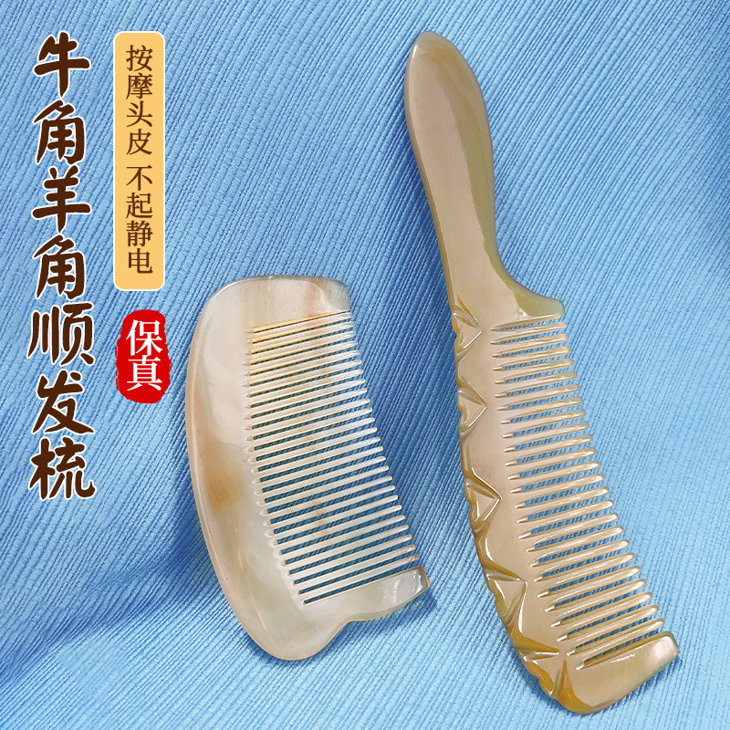 真牛角养发梳子！按摩头皮经络梳