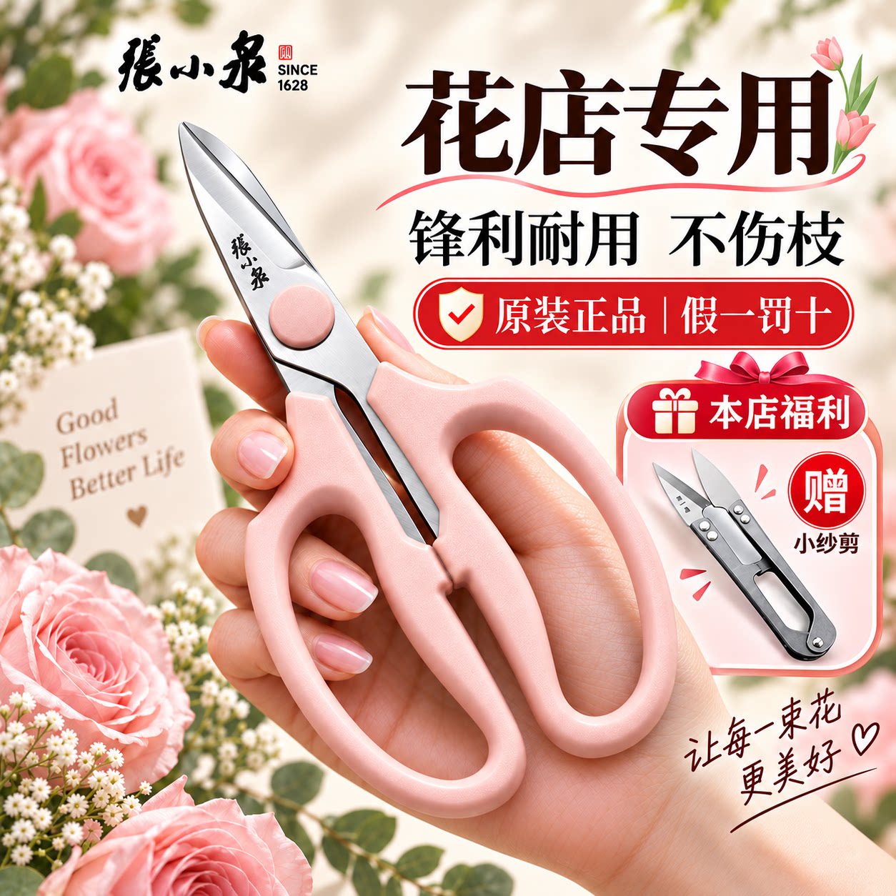 张小泉正品花艺剪刀花店用旗舰店