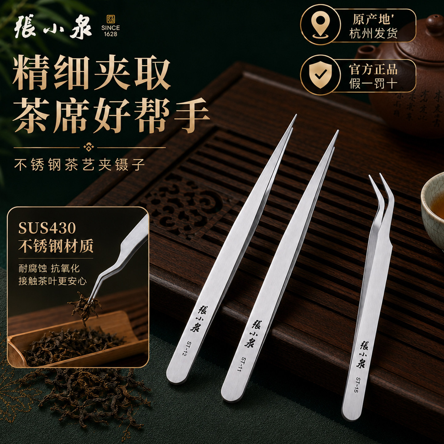 张小泉不锈钢精细茶夹茶镊子图片