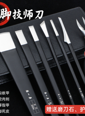 张小泉修脚刀套装去死皮家用工具炎甲沟指甲灰专业技师扬州三把刀