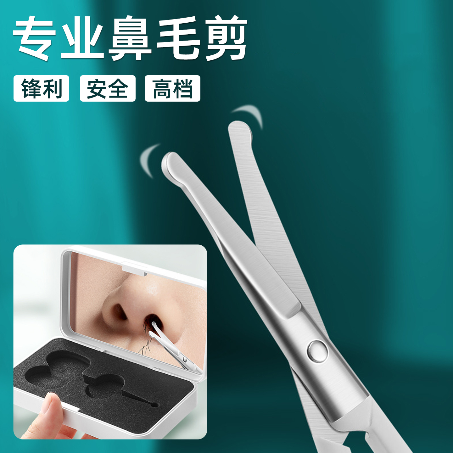 鼻毛修剪器手动剪刀不锈钢圆头