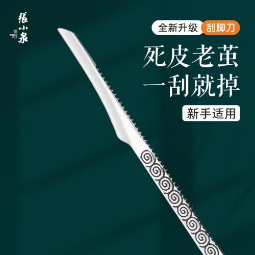 张小泉正品修脚刀！专去死皮老茧