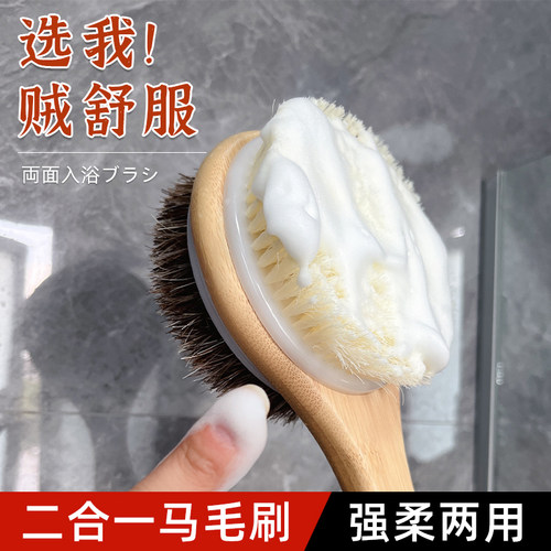 博主推荐！马鬃毛双面洗澡刷