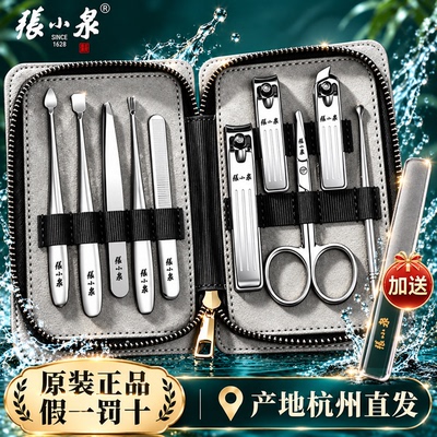 张小泉原装正品高端指甲刀套装