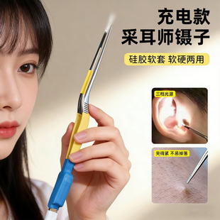 儿童充电夹耳屎镊子发光带灯超亮掏耳勺硅胶宝宝专业采耳技师工具