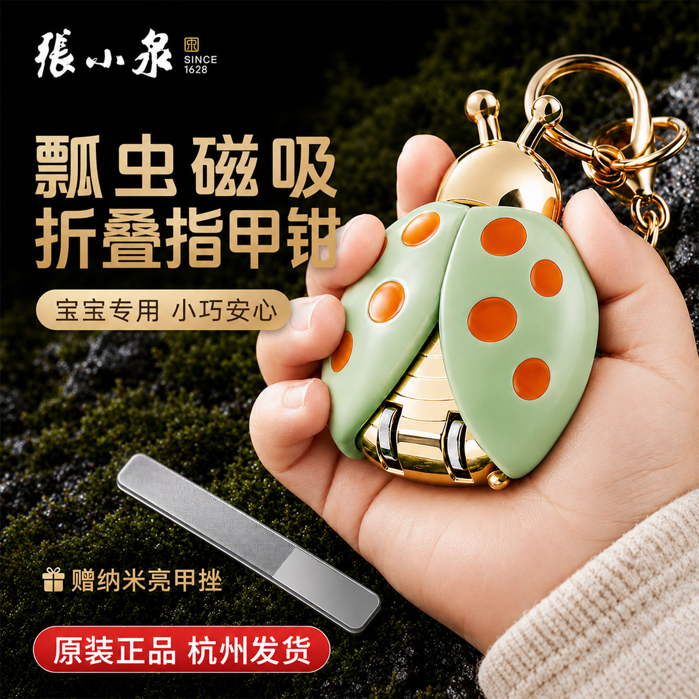 张小泉瓢虫便携指甲钳