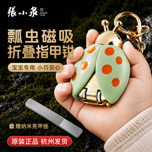 张小泉瓢虫便携指甲钳