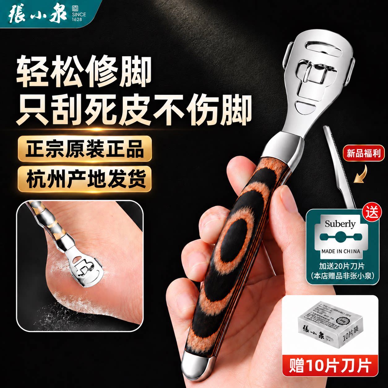 张小泉修脚刀去死皮老茧去角质