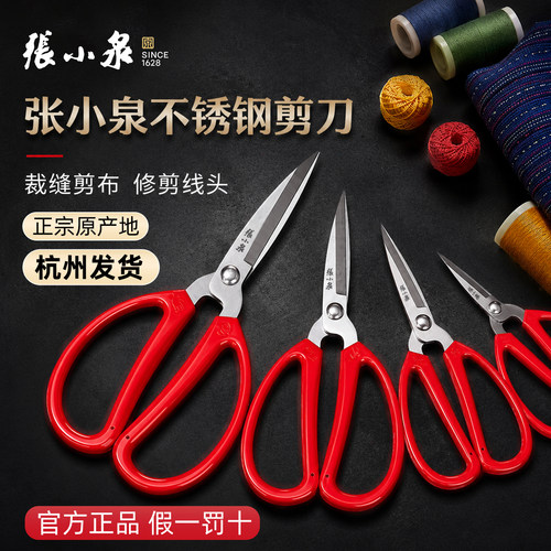 张小泉高硬度锋利裁缝剪刀
