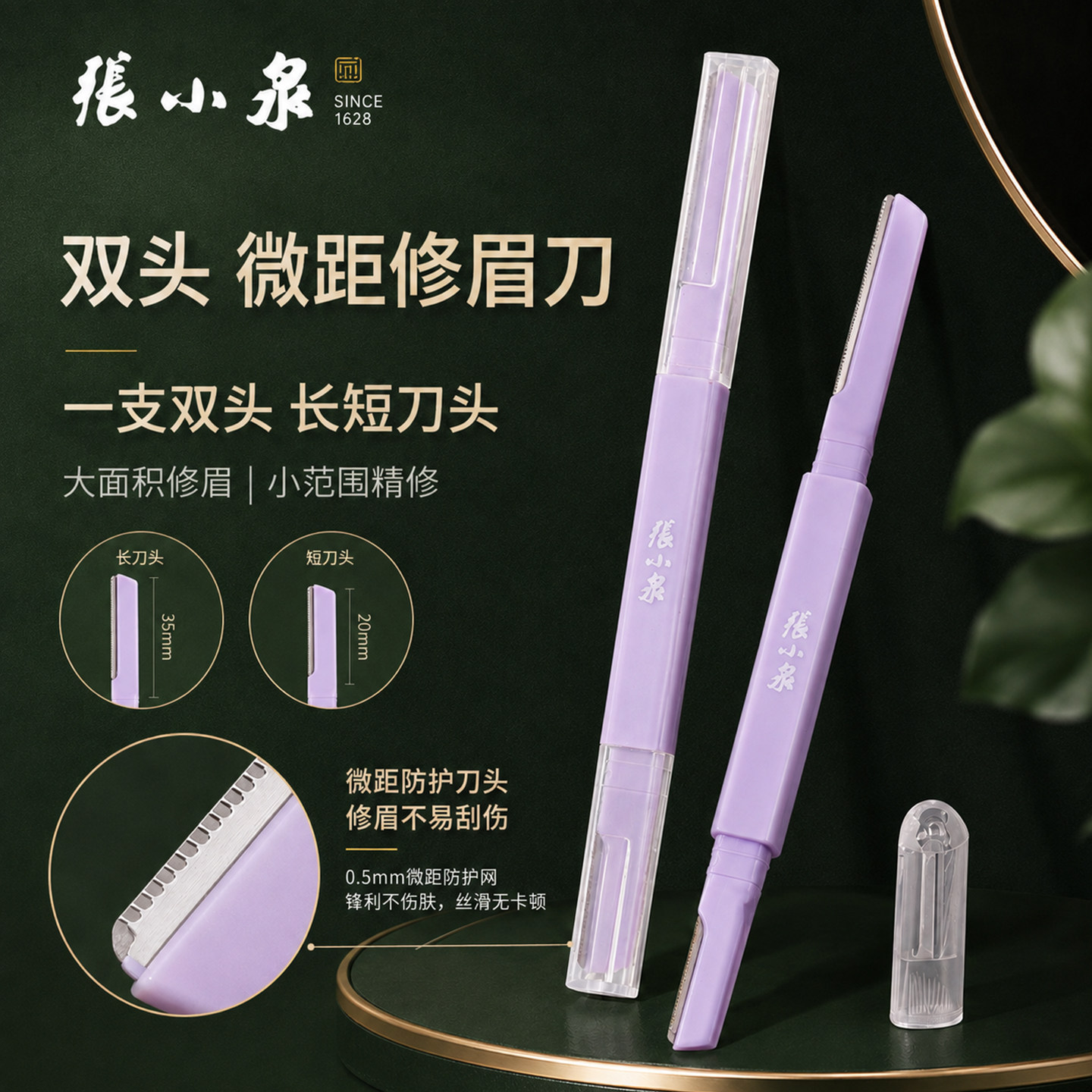 张小泉双头微距女士安全修眉刀