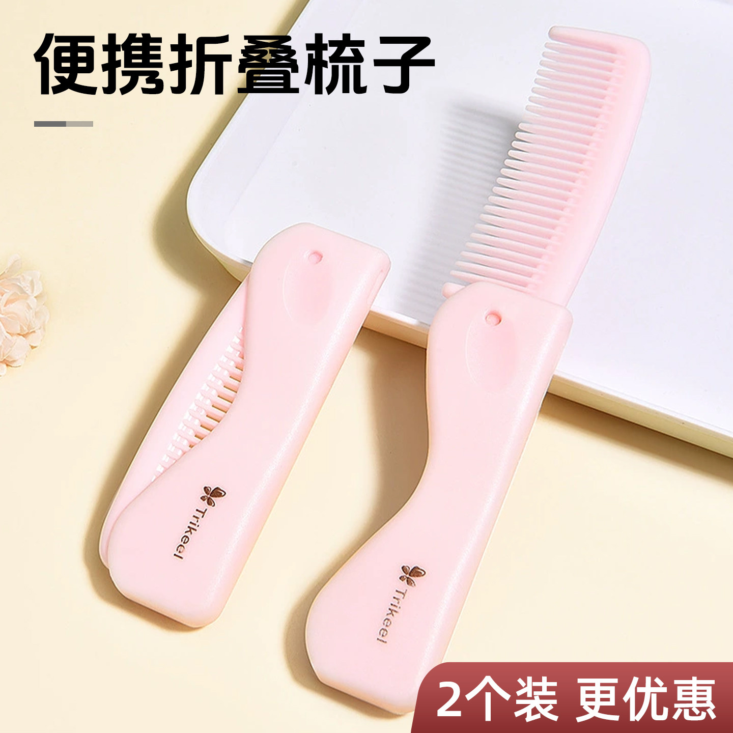 折叠梳小专用儿童女孩女士宝宝编发刘海随身便携迷你旅行包包梳子,家庭/个人清洁工具,梳子/化妆梳/按摩梳,淘宝优惠券,粉丝福利购,淘宝优惠卷