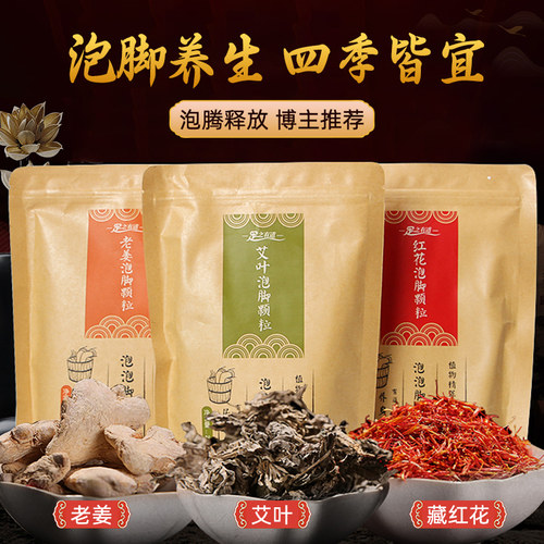 【博主推荐】艾叶老姜红花泡脚