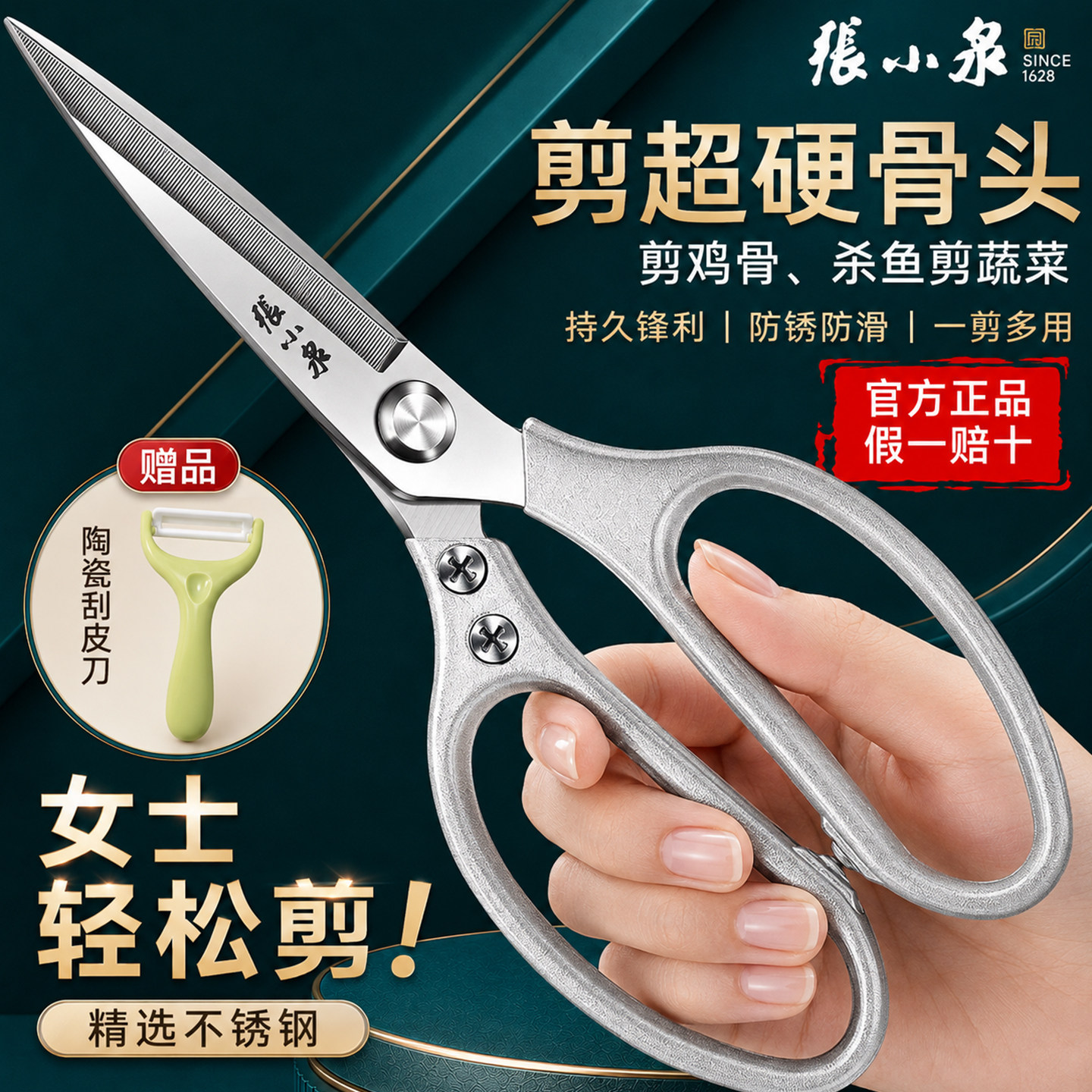 张小泉正品锋利不锈钢厨房剪刀