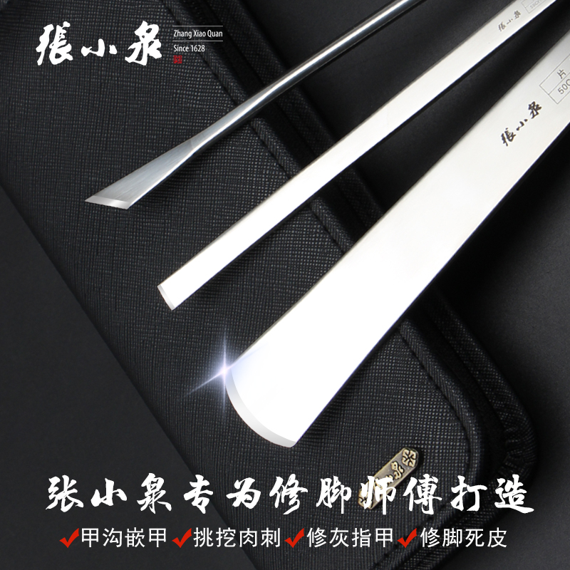 张小泉修脚刀 单件
