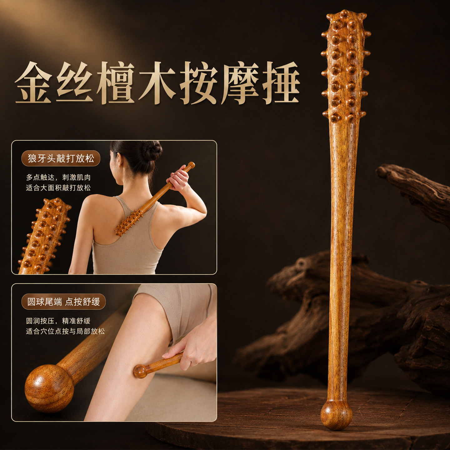 金丝檀木狼牙按摩锤肩颈全身放松