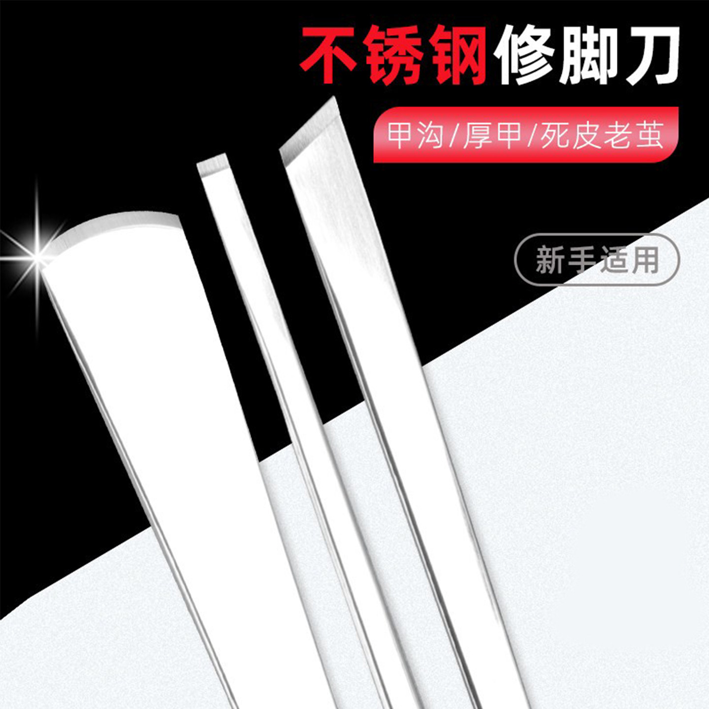 新手修脚刀套装去死皮老茧甲沟指甲灰专用工具德系扦脚家用单件炎