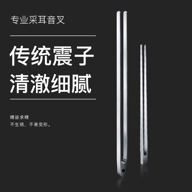 專業采耳音叉手擰耳震子技師用