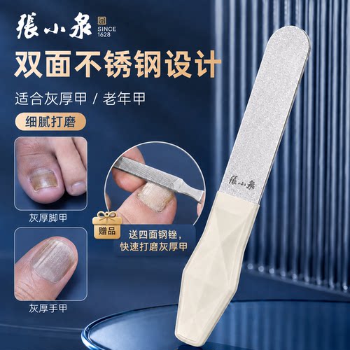 张小泉不锈钢双面甲锉灰厚甲专用