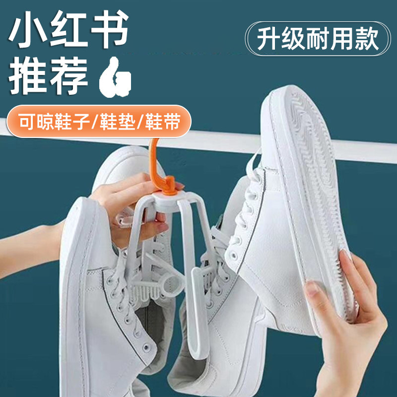 好货防风晾鞋架室外阳台晒鞋架子袜子凉拖鞋子收纳神器挂钩多功能
