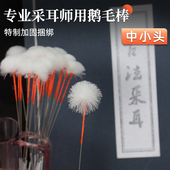 加固采耳鹅毛棒技师专用银针采耳工具掏打耳朵毛羽毛配合音叉使用