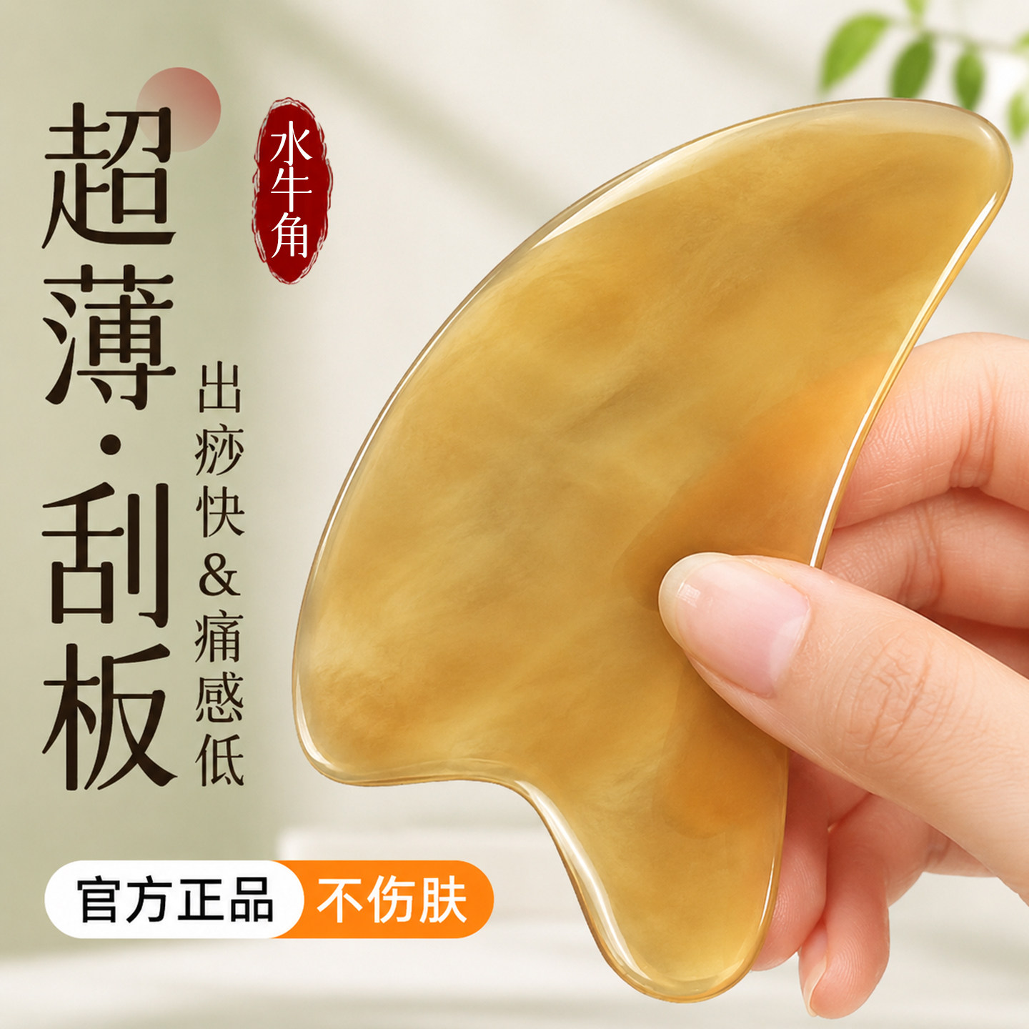 白水牛角刮痧板天然正品美容板面部提拉全身肩颈纹按摩舒缓安摩器