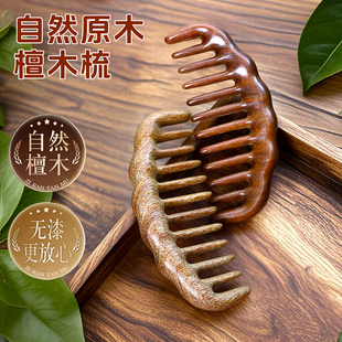 云朵头部按摩梳子经络疏通拨筋棒大齿梳子头皮头疗养生刮痧宽齿梳