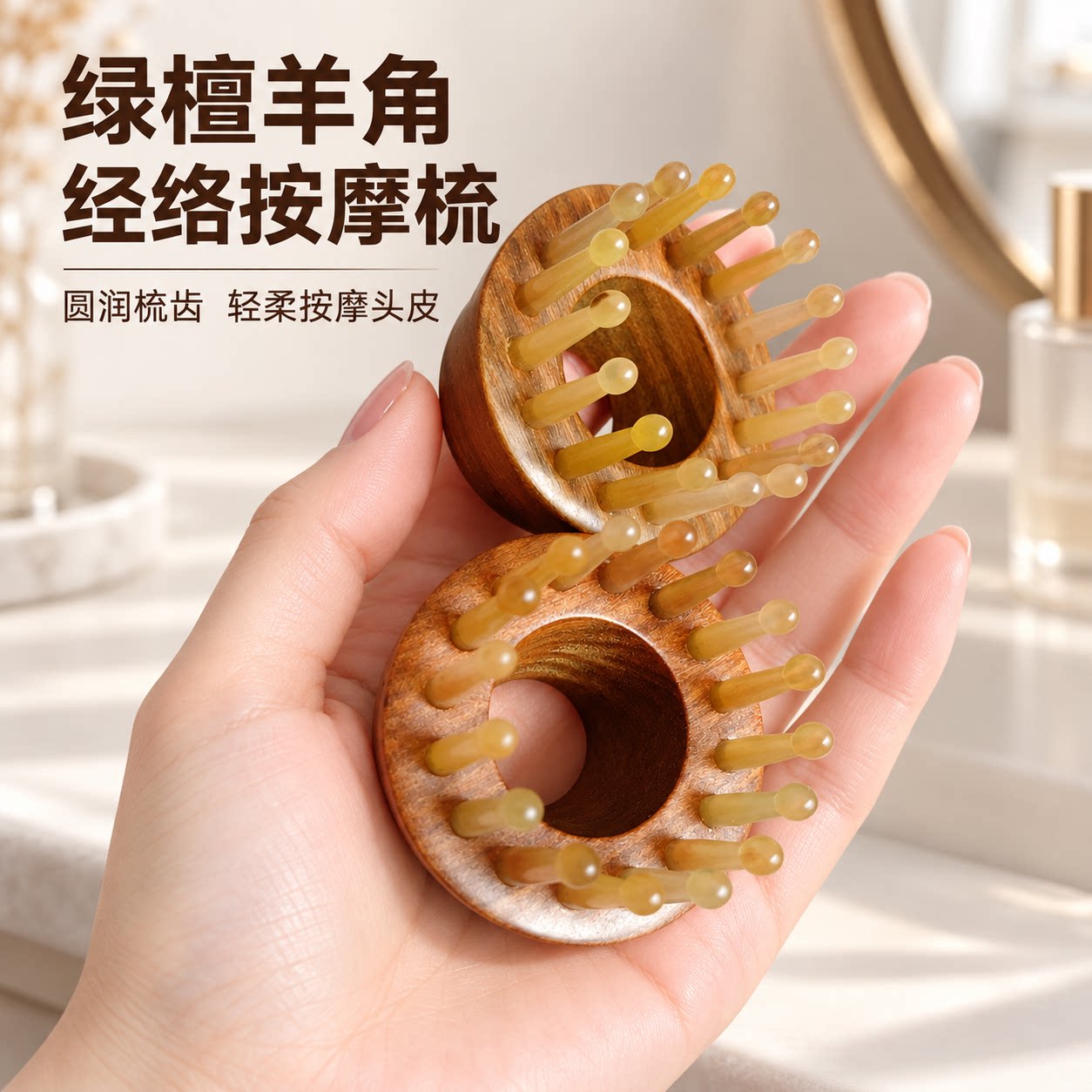 羊角按摩梳头皮经络防静电