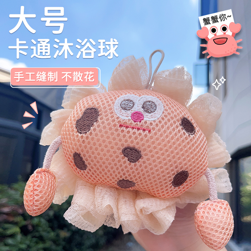 【蟹蟹你~】沐浴球洗澡球